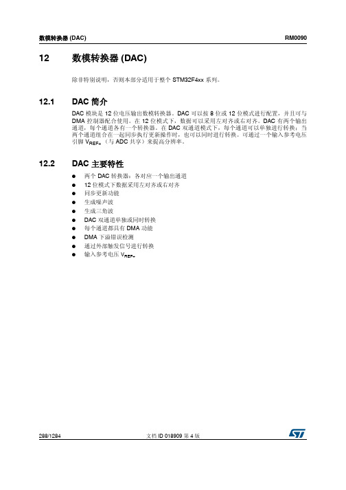 12、STM32数模转换器(DAC)