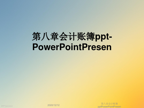 第八章会计账簿pptPowerPointPresen