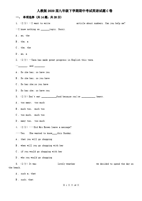 人教版2020届九年级下学期期中考试英语试题C卷