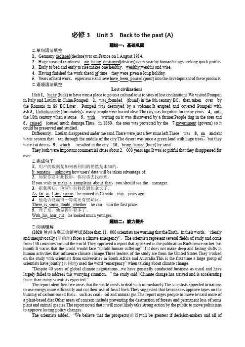 新高考英语一轮复习译林版课后练习17必修3 Unit 3 Back to the past (A)