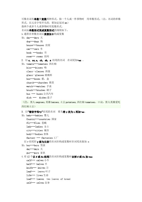 初中可数名词与不可数名词语法总结