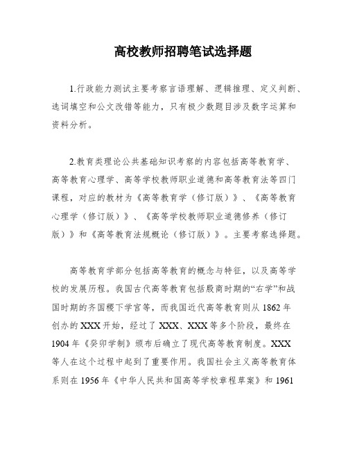 高校教师招聘笔试选择题