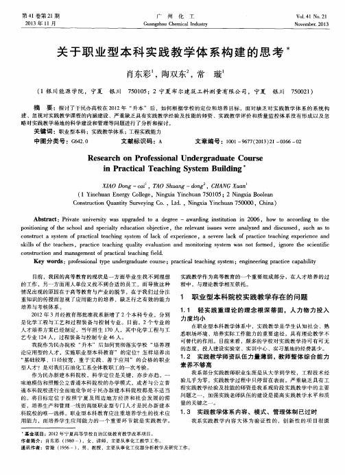 关于职业型本科实践教学体系构建的思考