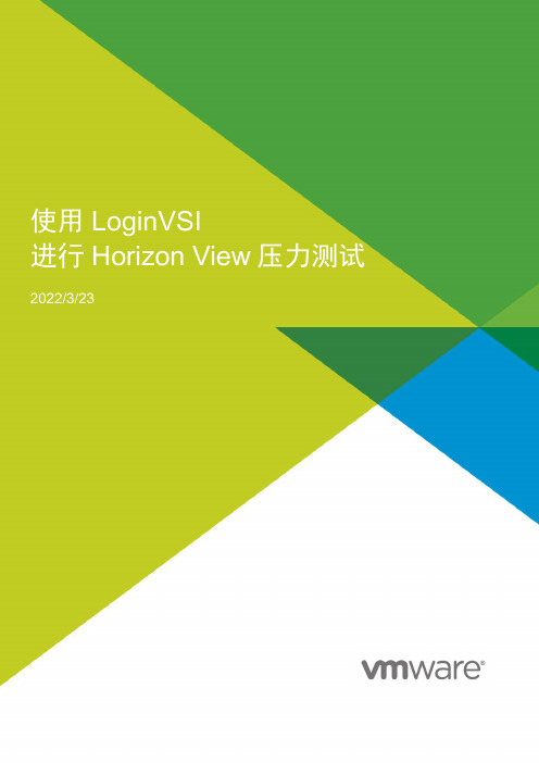 使用LoginVSI进行HorizonView压力检验测试v1.0