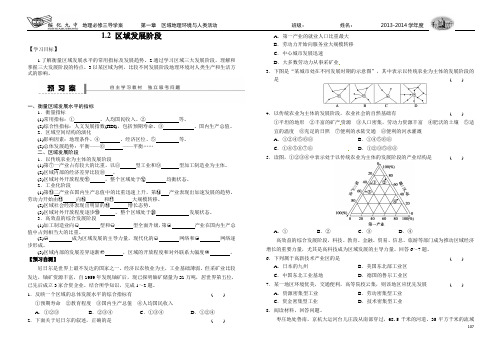 1.2 区域发展阶段