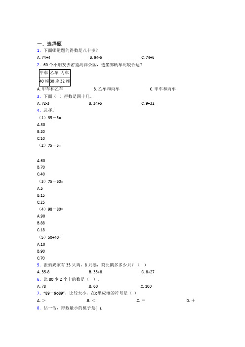 2022年小学数学一年级下册第六单元经典练习(提高培优)