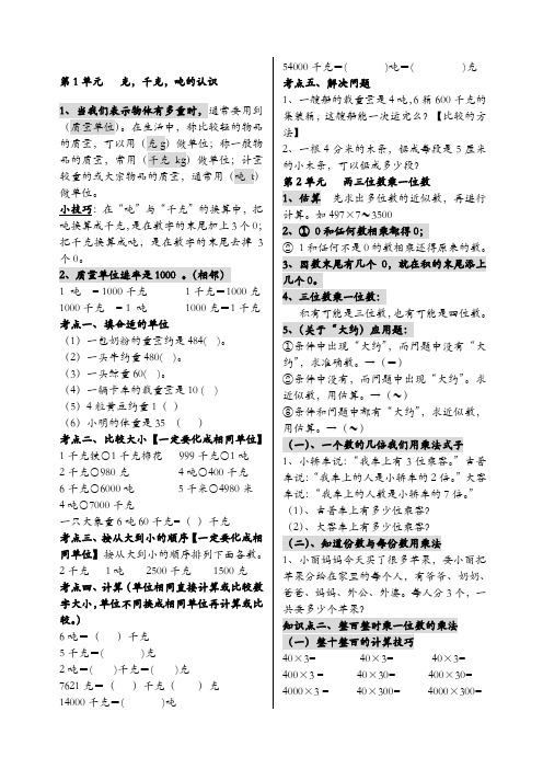 青岛版三年级上册数学知识汇总及各单元考点