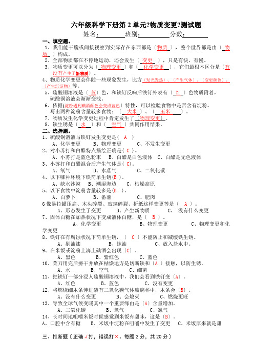 六年级下册科学第二单元测试题答案