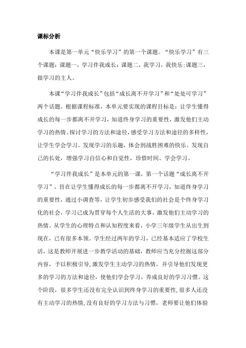 《学习伴我成长》教学设计