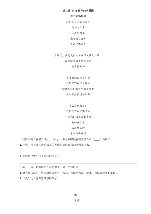 部编版三年级语文下册 七彩-类文阅读-18童年的水墨画