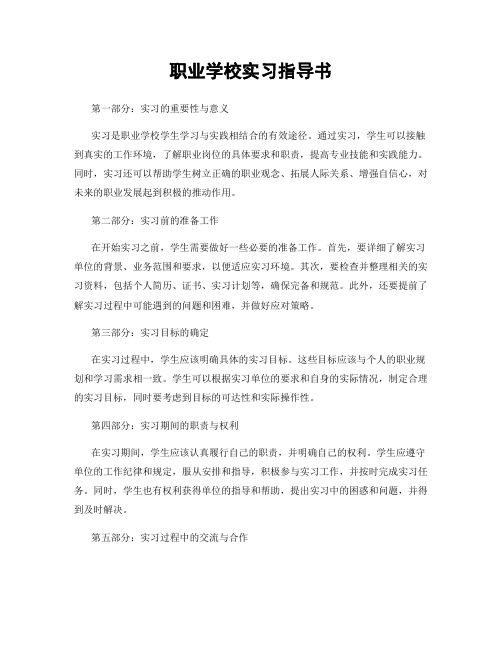 职业学校实习指导书