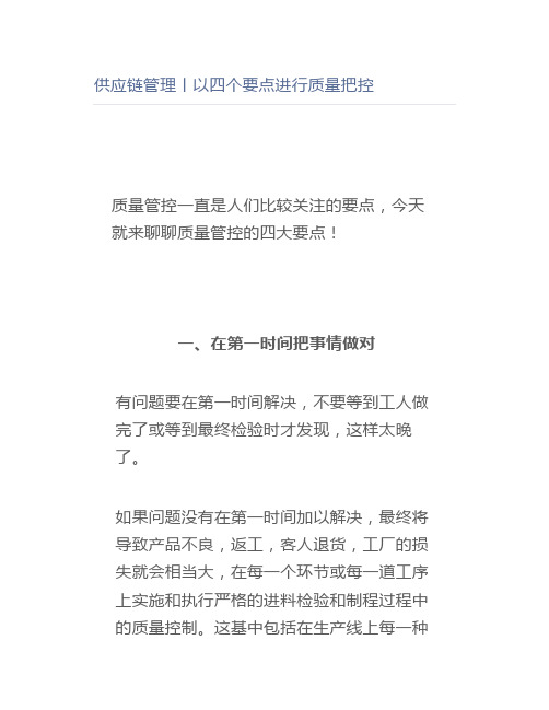 供应链管理丨以四个要点进行质量把控