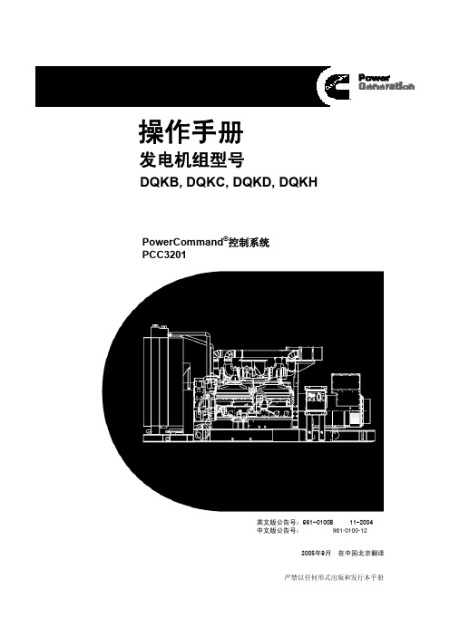 中文-原厂康明斯电力(PCC3201)操作手册