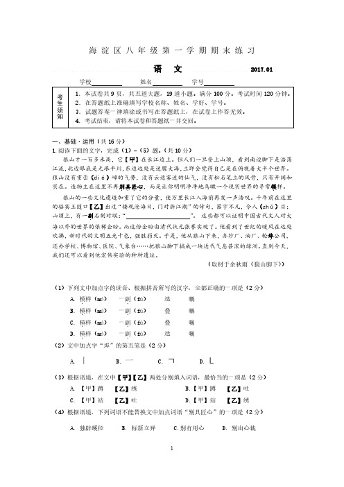 北京市海淀区 学年八年级上学期期末考试语文试题 DF版 