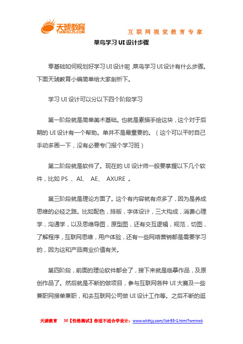 菜鸟学习UI设计步骤