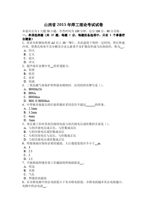 山西省2015年焊工理论考试试卷