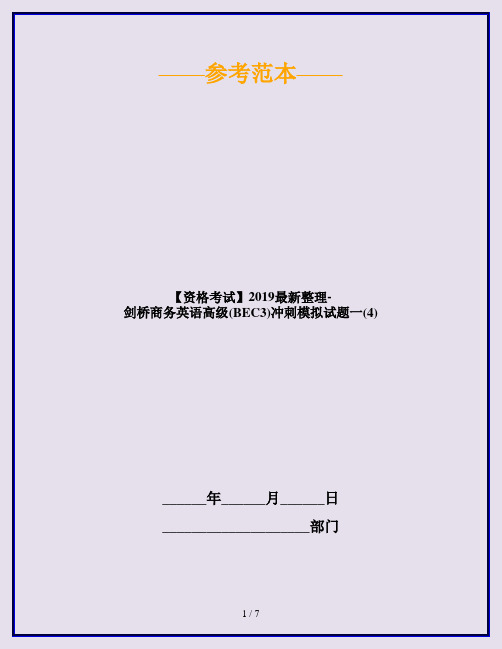 【资格考试】2019最新整理-剑桥商务英语高级(BEC3)冲刺模拟试题一(4)