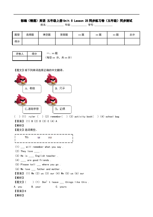 部编(精通)英语 五年级上册Unit 5 Lesson 25同步练习卷(五年级)同步测试