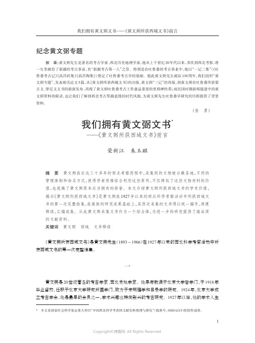 我们拥有黄文弼文书——《黄文弼所获西域文书》前言