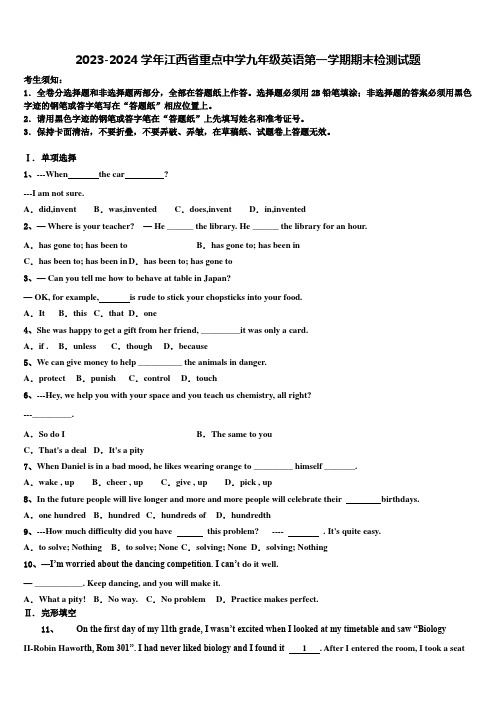 2023-2024学年江西省重点中学九年级英语第一学期期末检测试题含解析