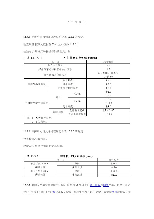 钢结构验收标准