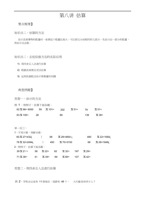 四年级上册数学试题估算总结与练习不含答案北师大版