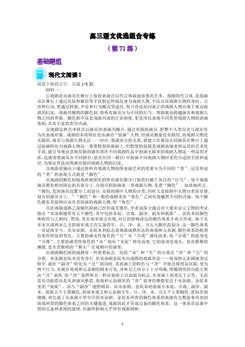 高三语文优选现代文阅读专练71