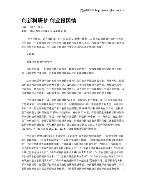 创新科研梦 创业报国情