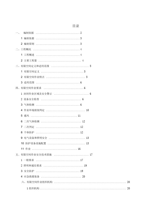 有限空间作业专项方案(2017)