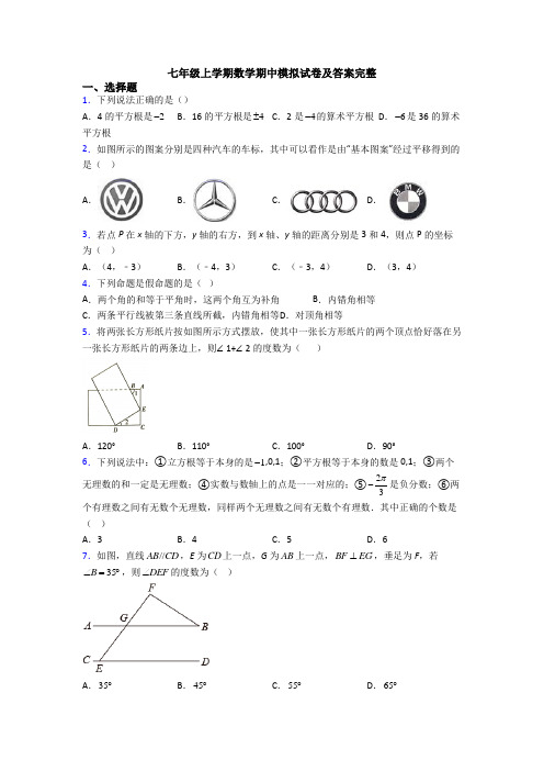 七年级上学期数学期中模拟试卷及答案完整 (4)