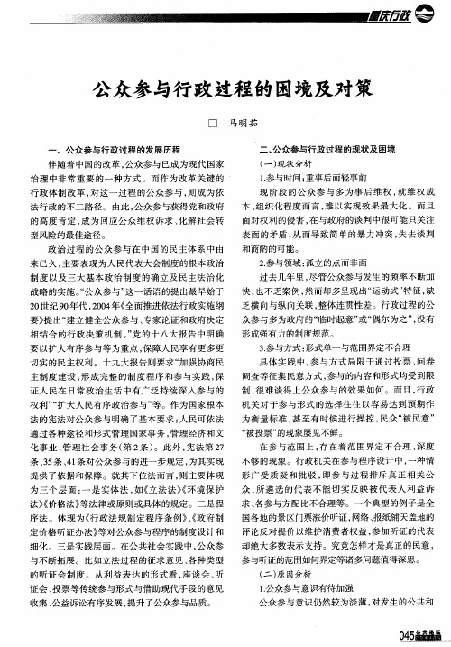 公众参与行政过程的困境及对策