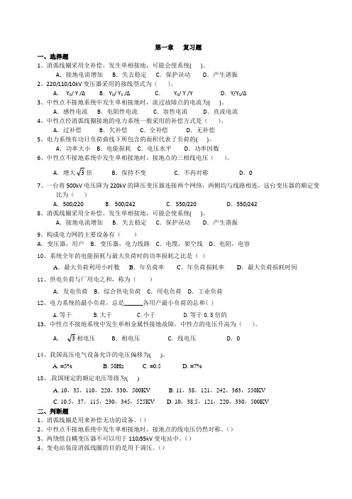 中国电网考试第一章复习题---3页