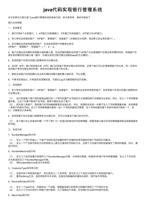 java代码实现银行管理系统