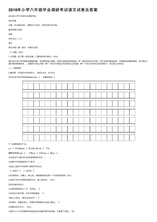 2019年小学六年级毕业调研考试语文试卷及答案