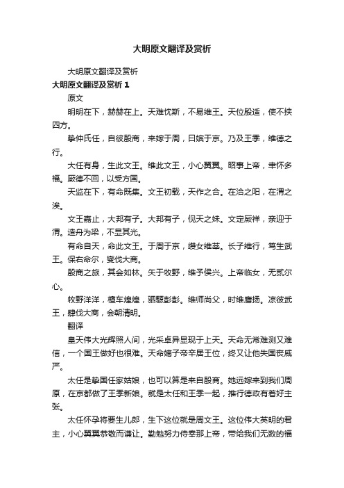 大明原文翻译及赏析