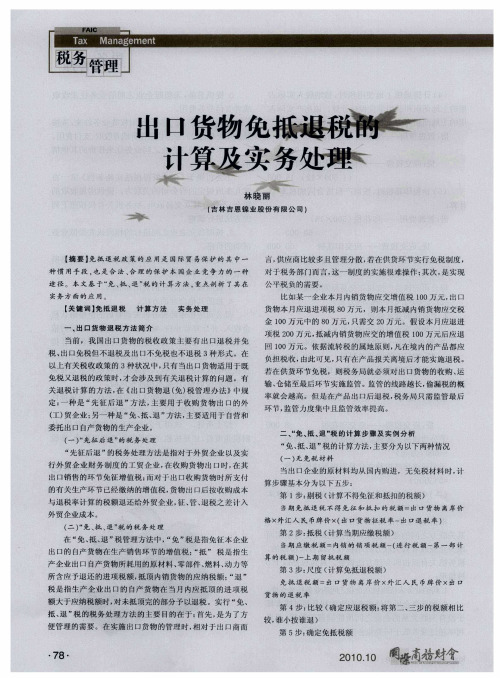 出口货物免抵退税的计算及实务处理