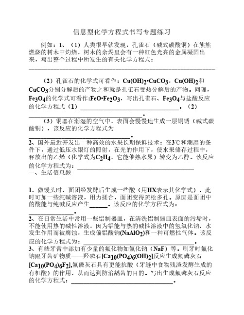 信息型化学方程式书写专题练习