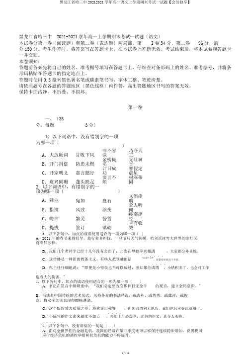 黑龙江省哈三中20112012学年高一语文上学期期末考试试题【会员独享】