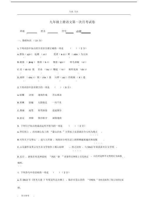九年级(上册)语文第一次月考试卷.doc