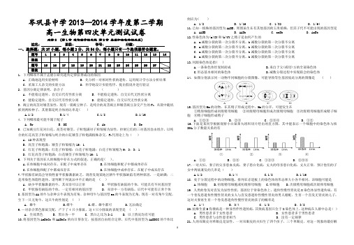 高一生物第1章 遗传因子的发现 第2章 基因和染色体的关系测验