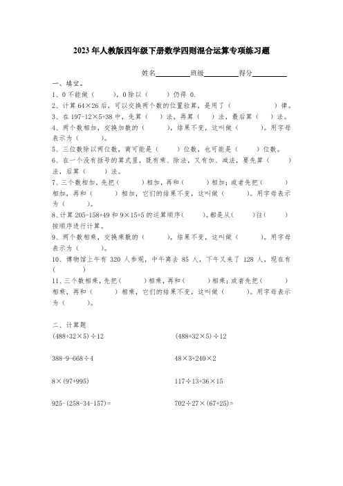 四则运算及运算定律(同步练习)106