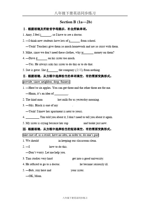 八年级下册英语同步练习Section B (1a—2b) (7)