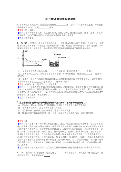 初二物理熔化和凝固试题
