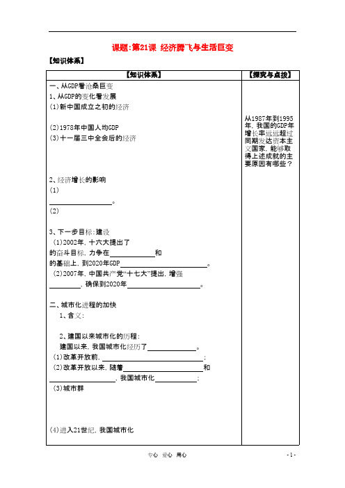 高中历史 经济腾飞与生活巨变导学案 岳麓版必修2