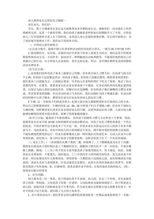 幼儿教师家长会简短发言稿4篇