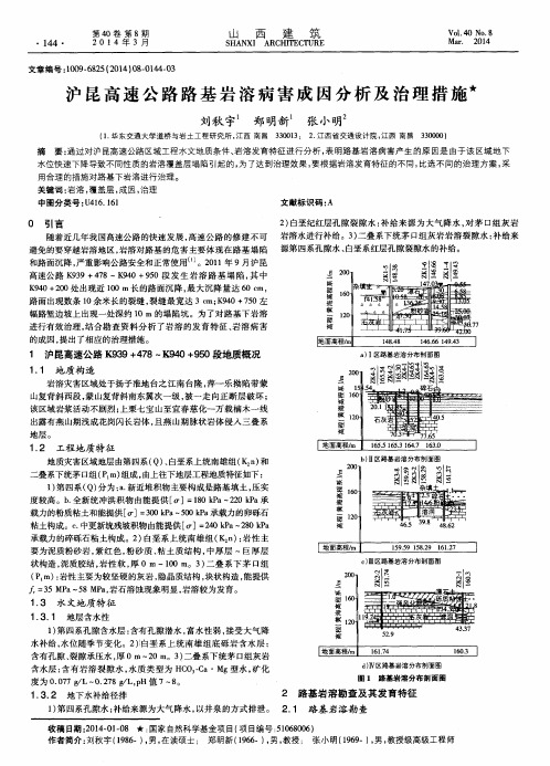 沪昆高速公路路基岩溶病害成因分析及治理措施