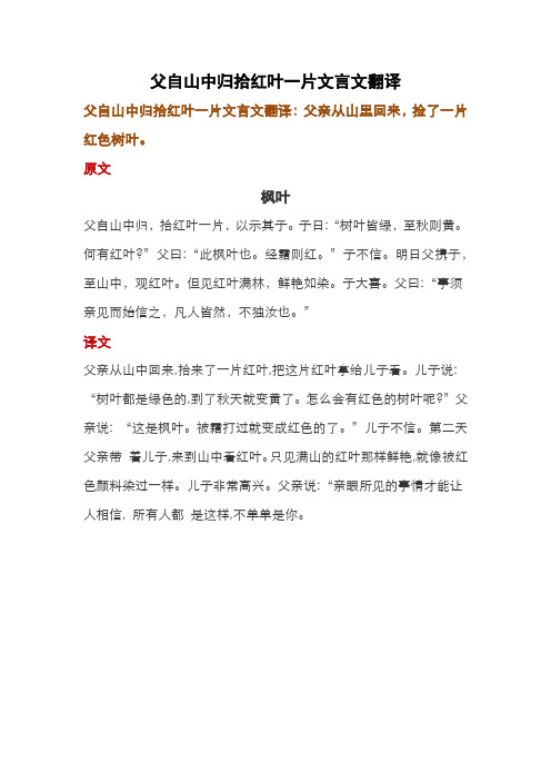 父自山中归拾红叶一片文言文翻译