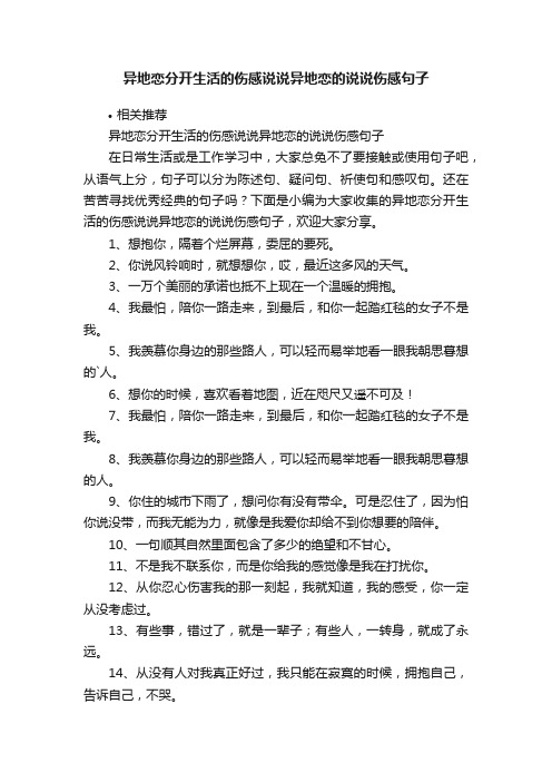 异地恋分开生活的伤感说说异地恋的说说伤感句子