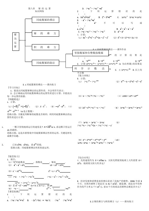 幂的运算(经典——含单元测试题)