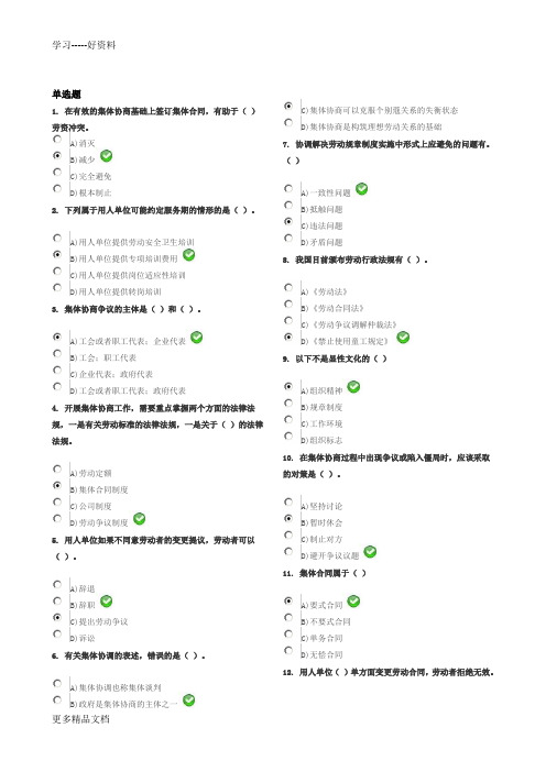 劳动关系协调员(师)考试试题(含答案)汇编